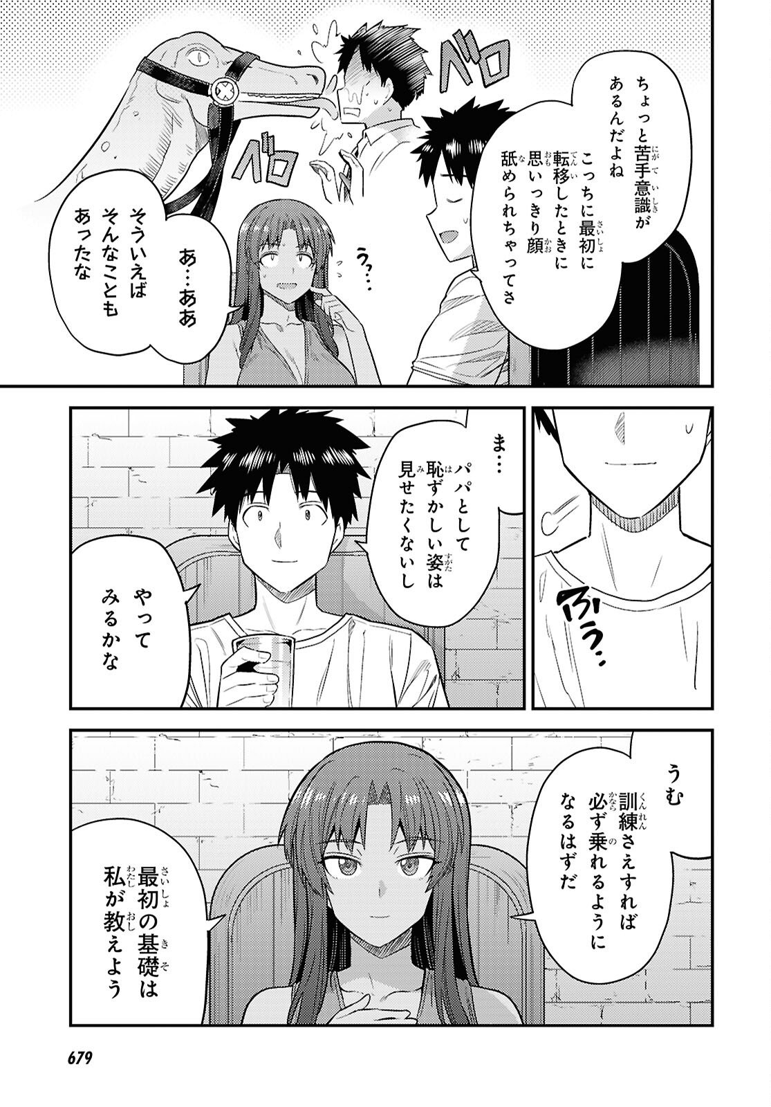 Risou no Himo Seikatsu Chapter 108 9ページ