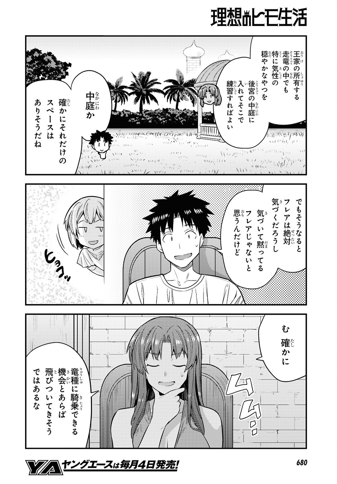 Risou no Himo Seikatsu Chapter 108 10ページ