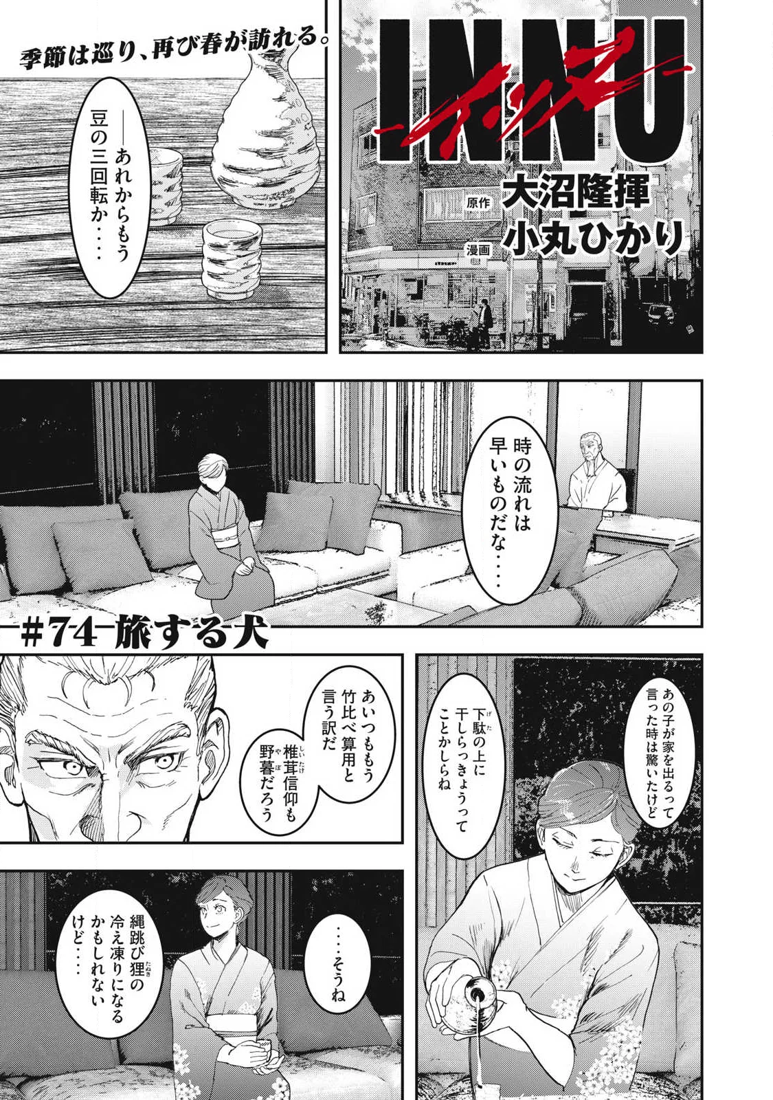 Innu Chapter 74 1ページ