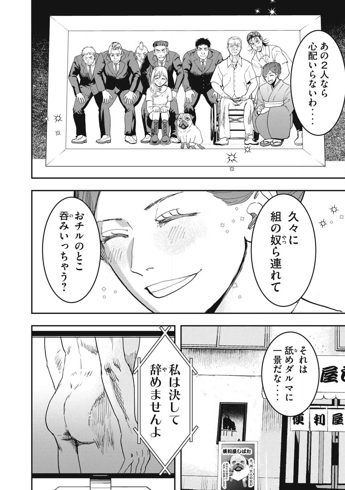 Innu Chapter 74 2ページ