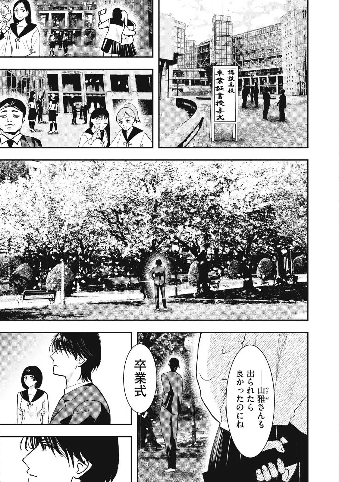 Innu Chapter 74 11ページ