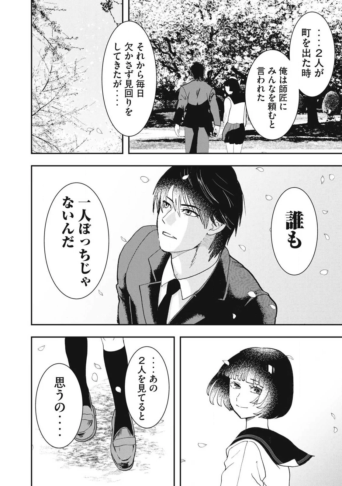 Innu Chapter 74 12ページ