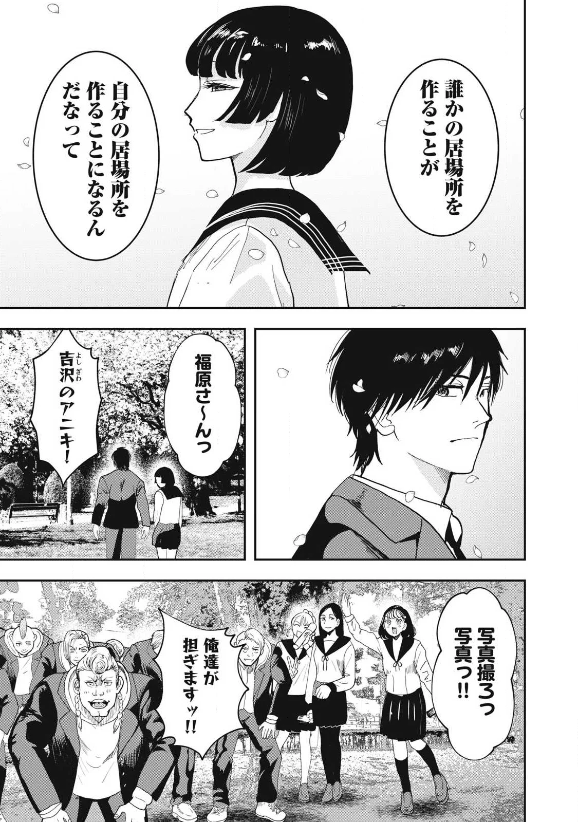 Innu Chapter 74 13ページ