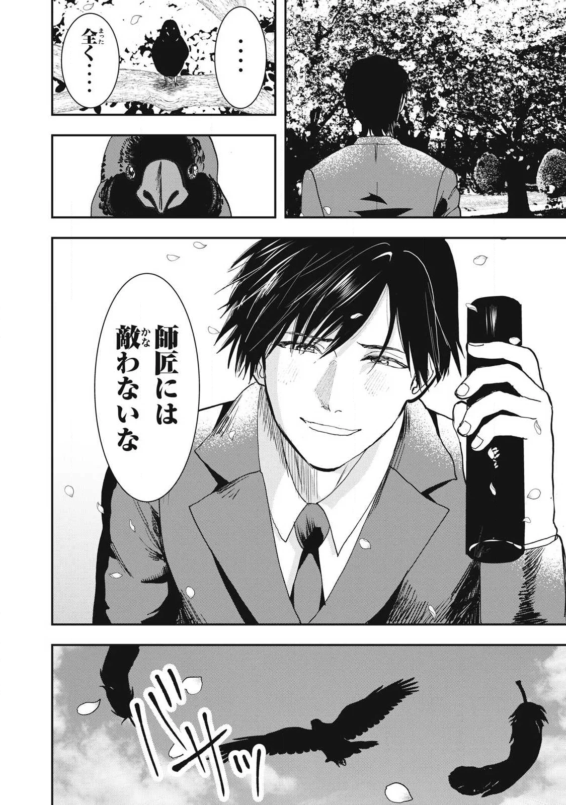 Innu Chapter 74 14ページ