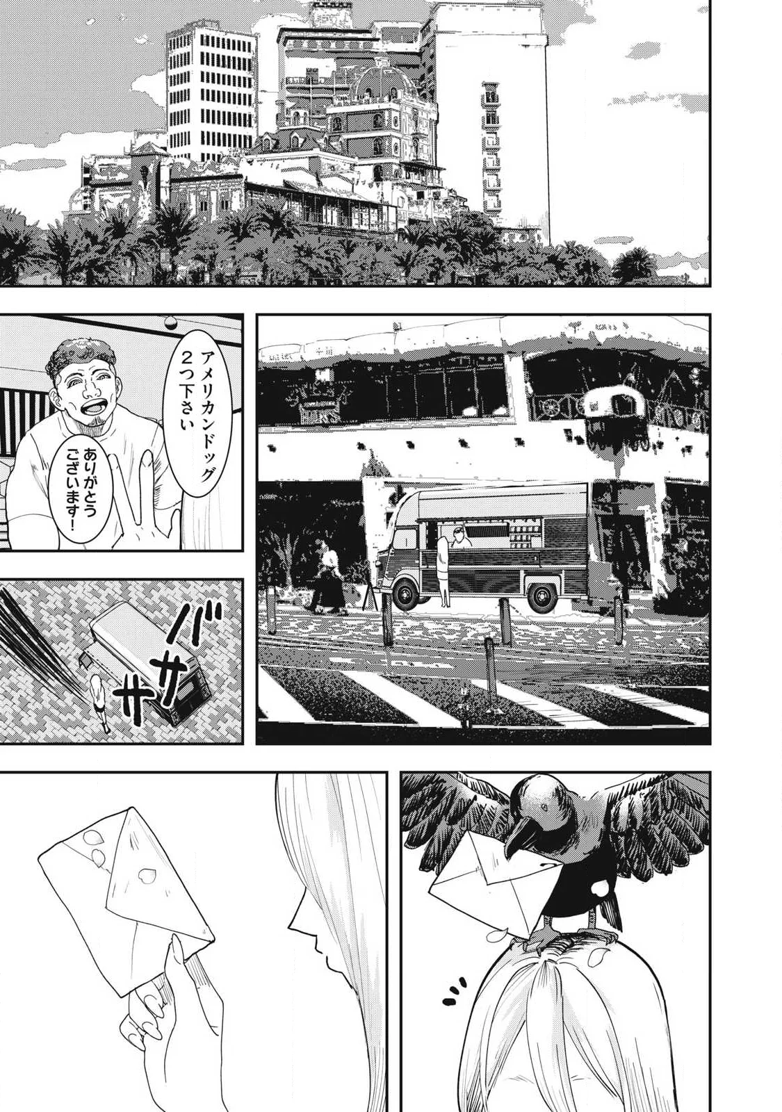Innu Chapter 74 15ページ