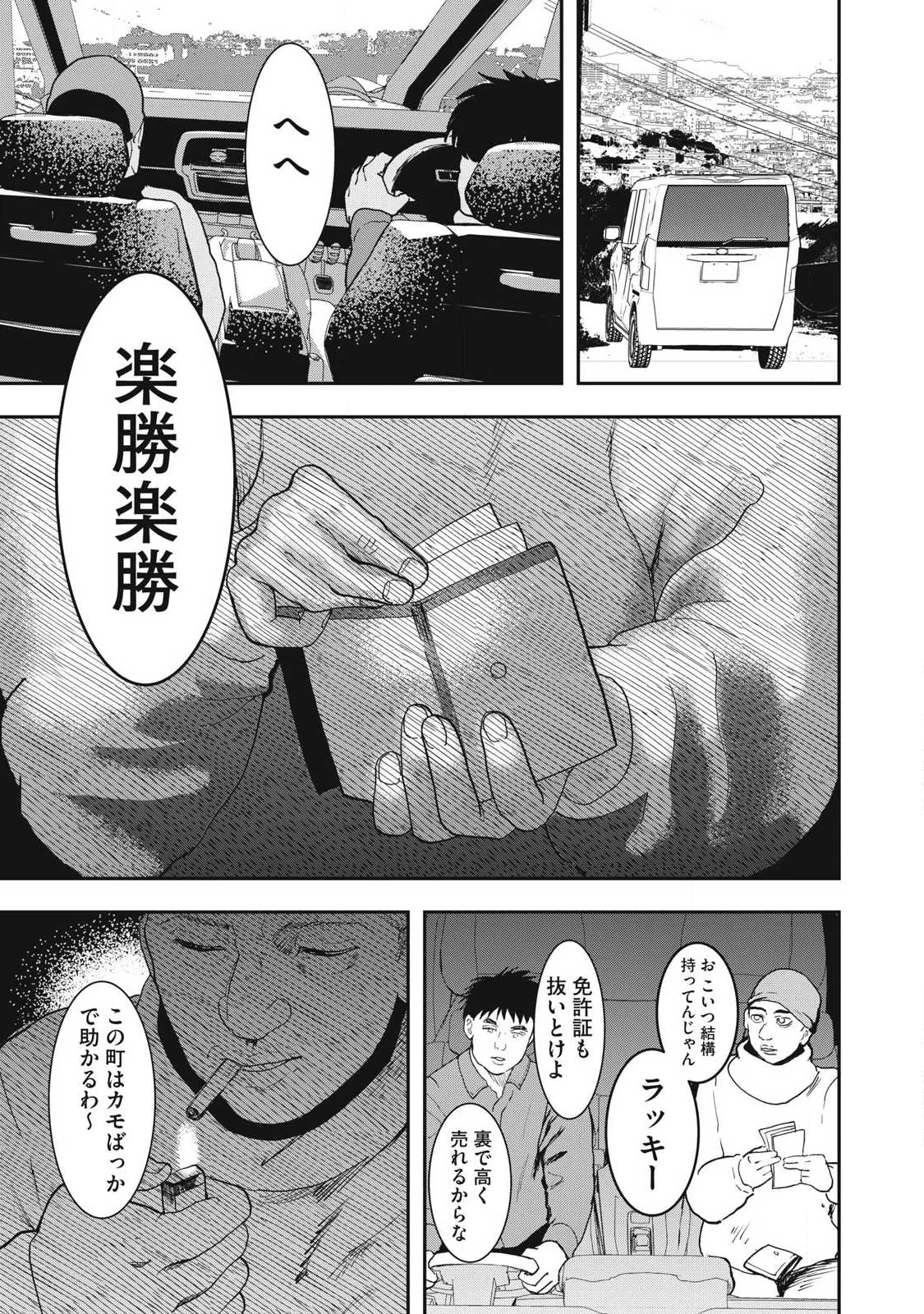 Innu Chapter 74 17ページ