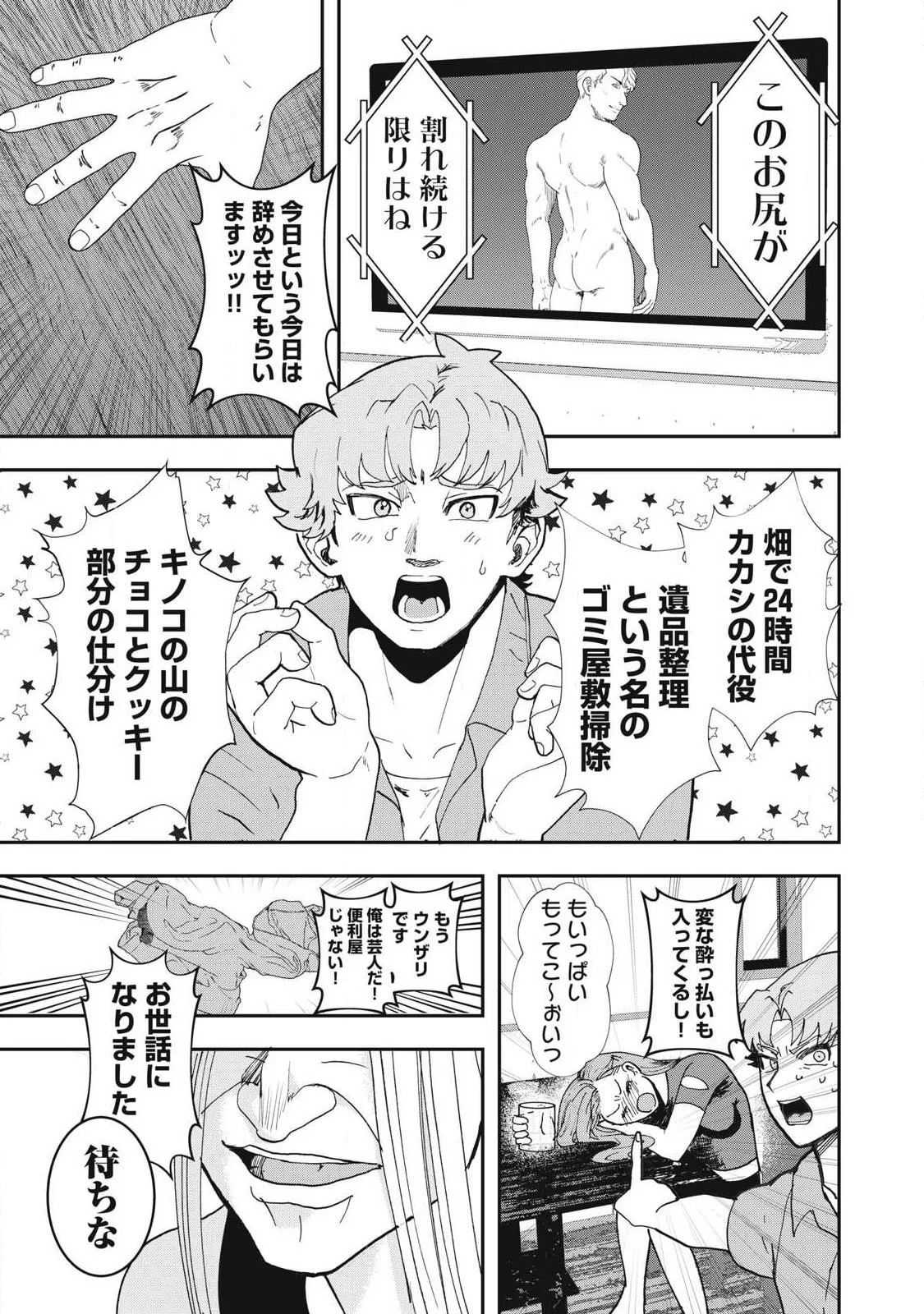 Innu Chapter 74 3ページ