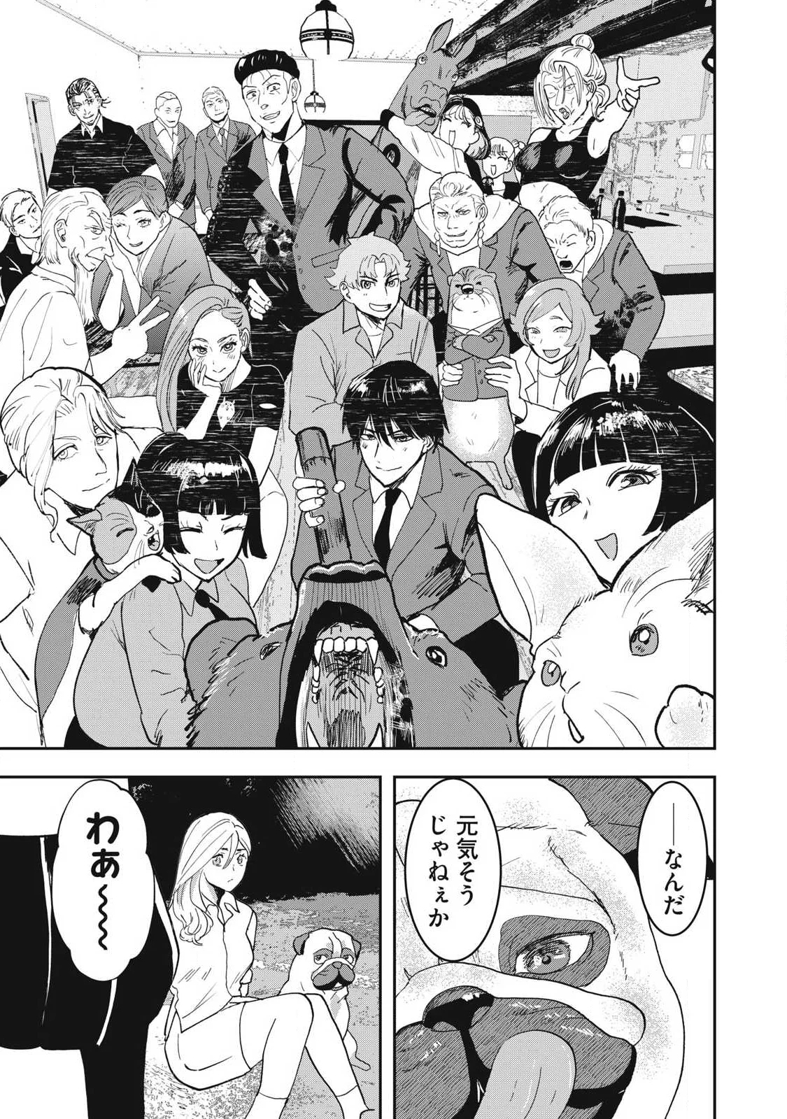 Innu Chapter 74 23ページ