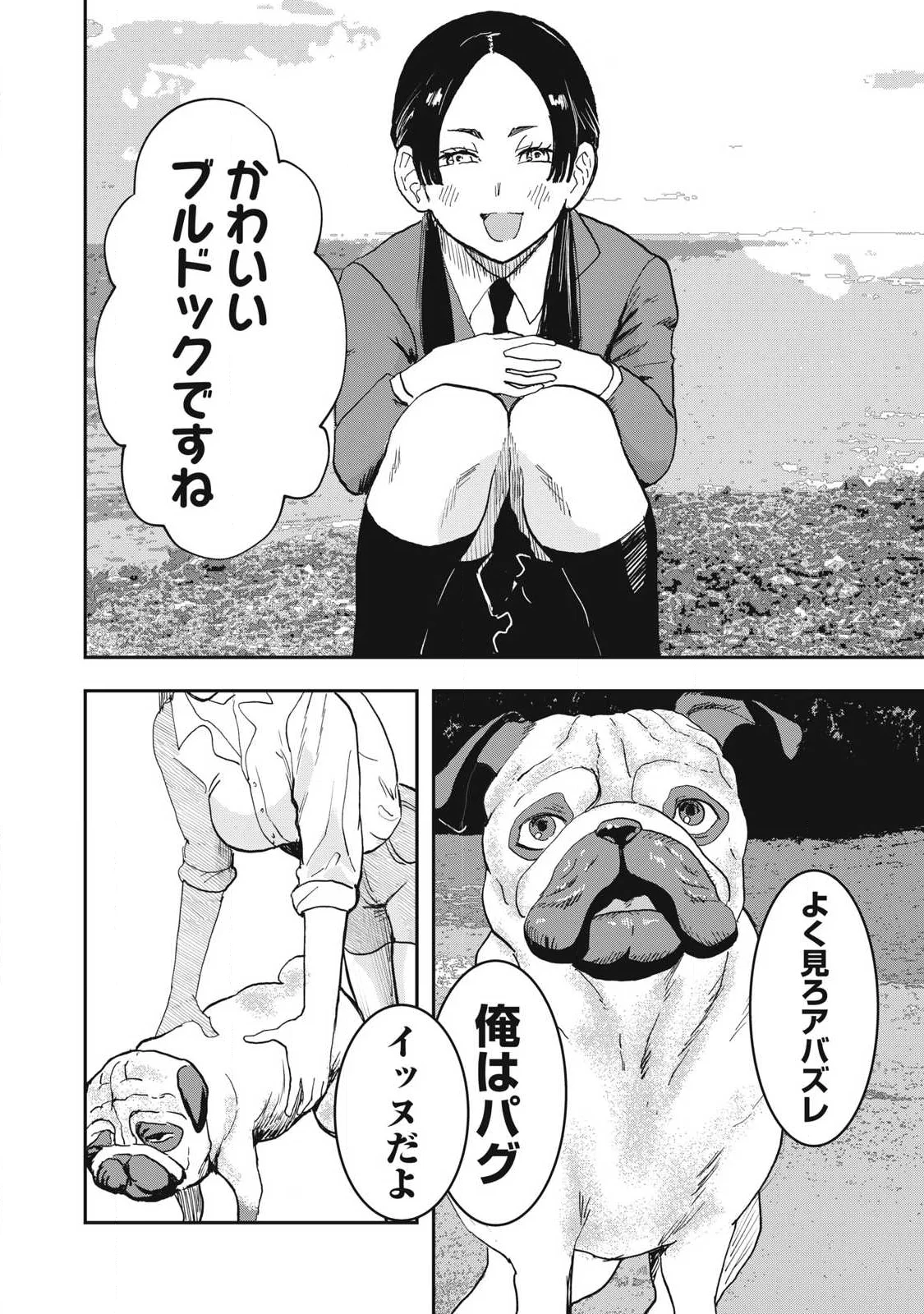 Innu Chapter 74 24ページ