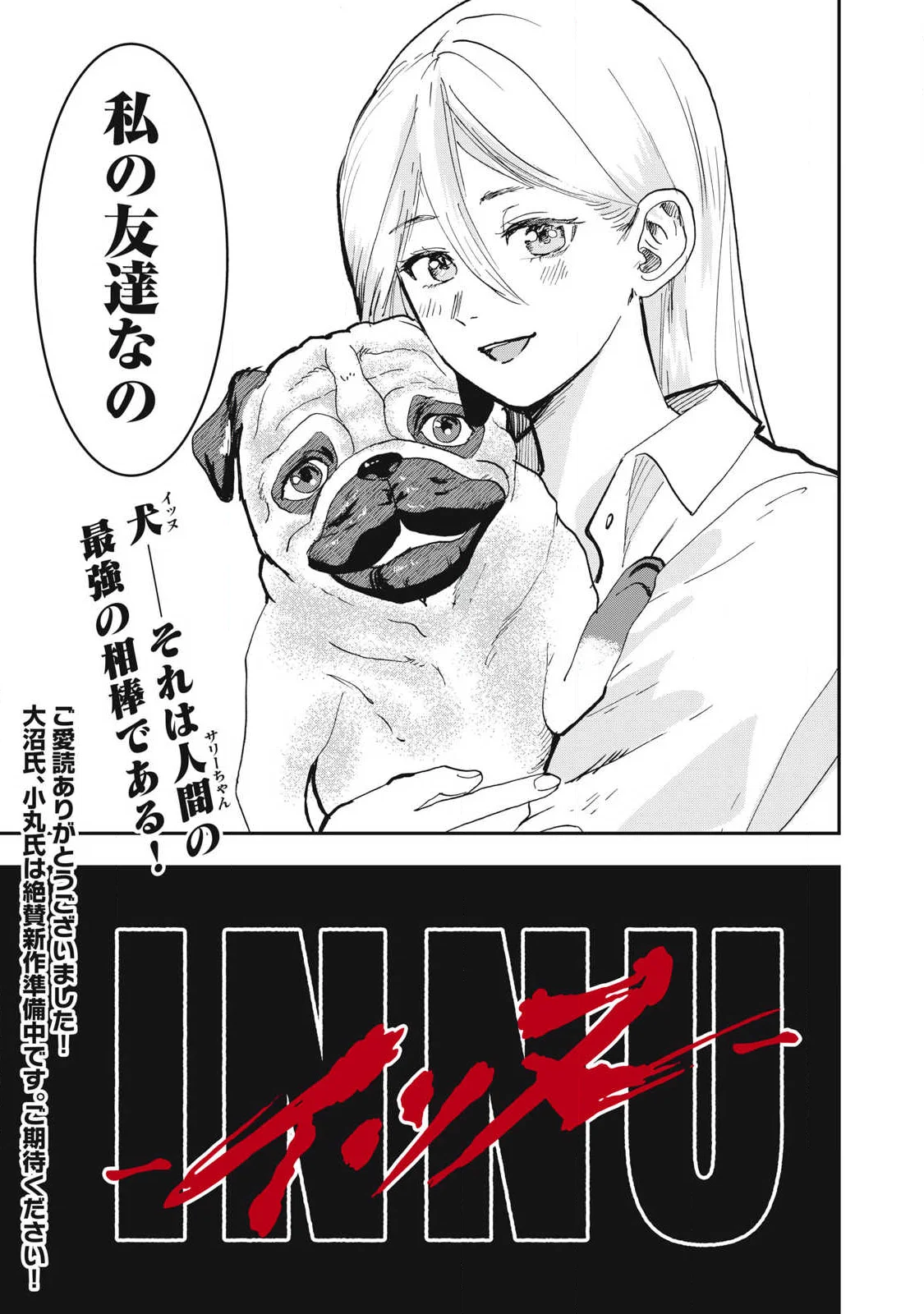 Innu Chapter 74 25ページ
