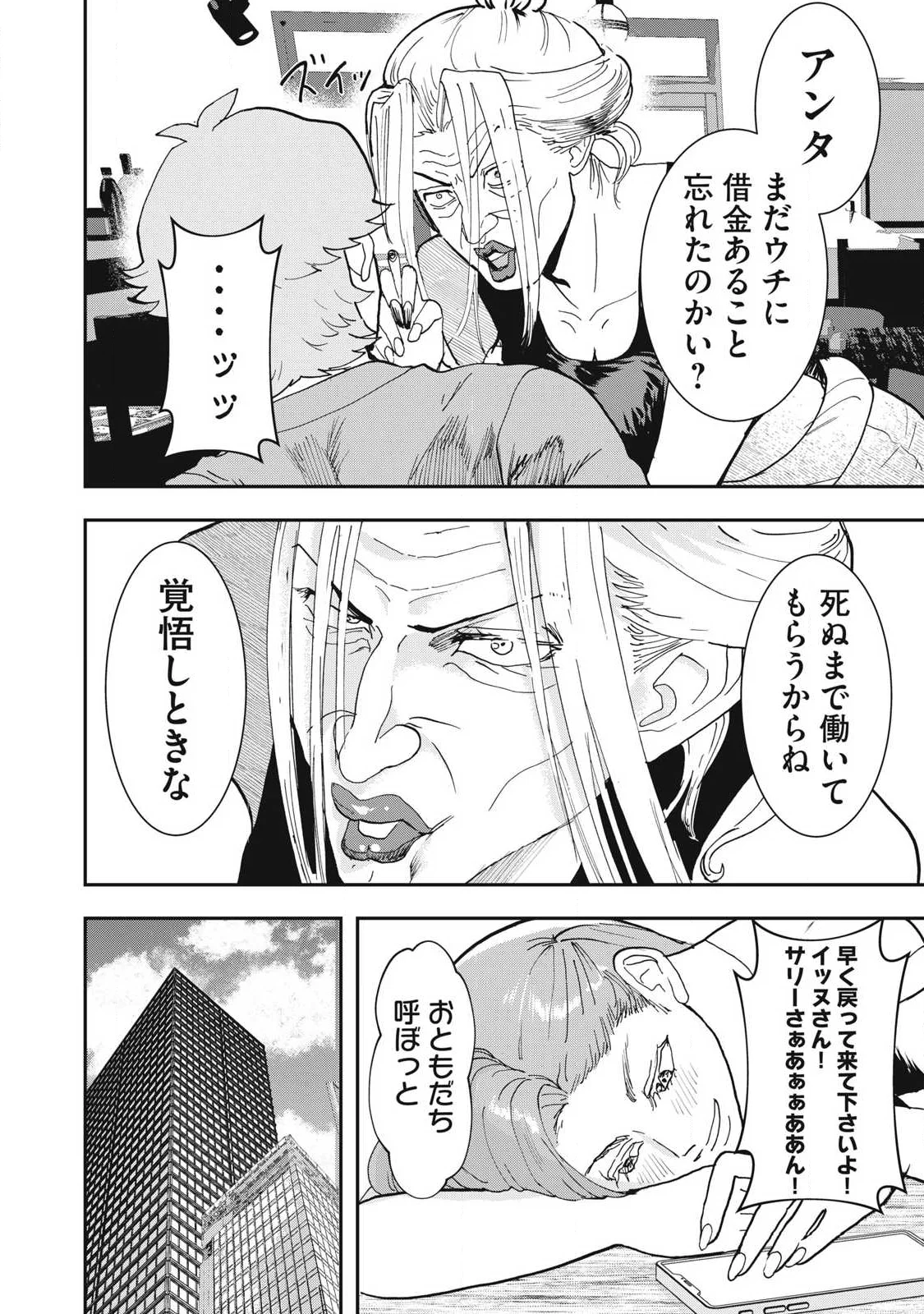 Innu Chapter 74 4ページ