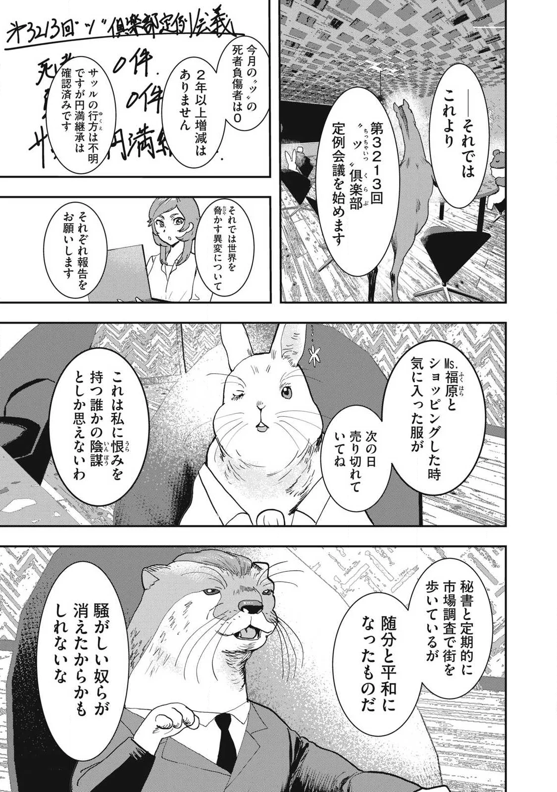 Innu Chapter 74 5ページ