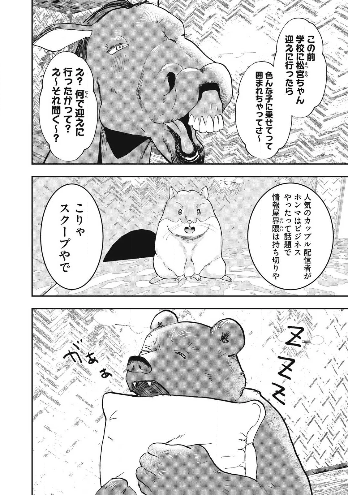 Innu Chapter 74 6ページ
