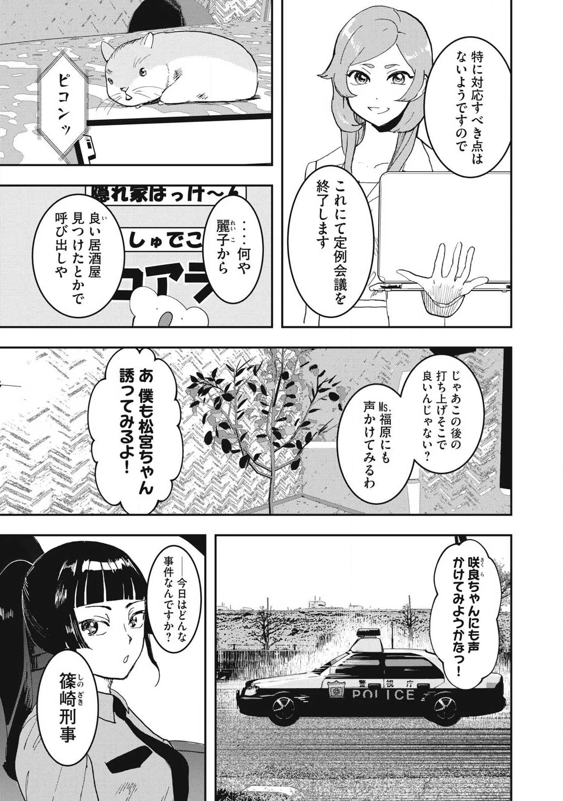 Innu Chapter 74 7ページ