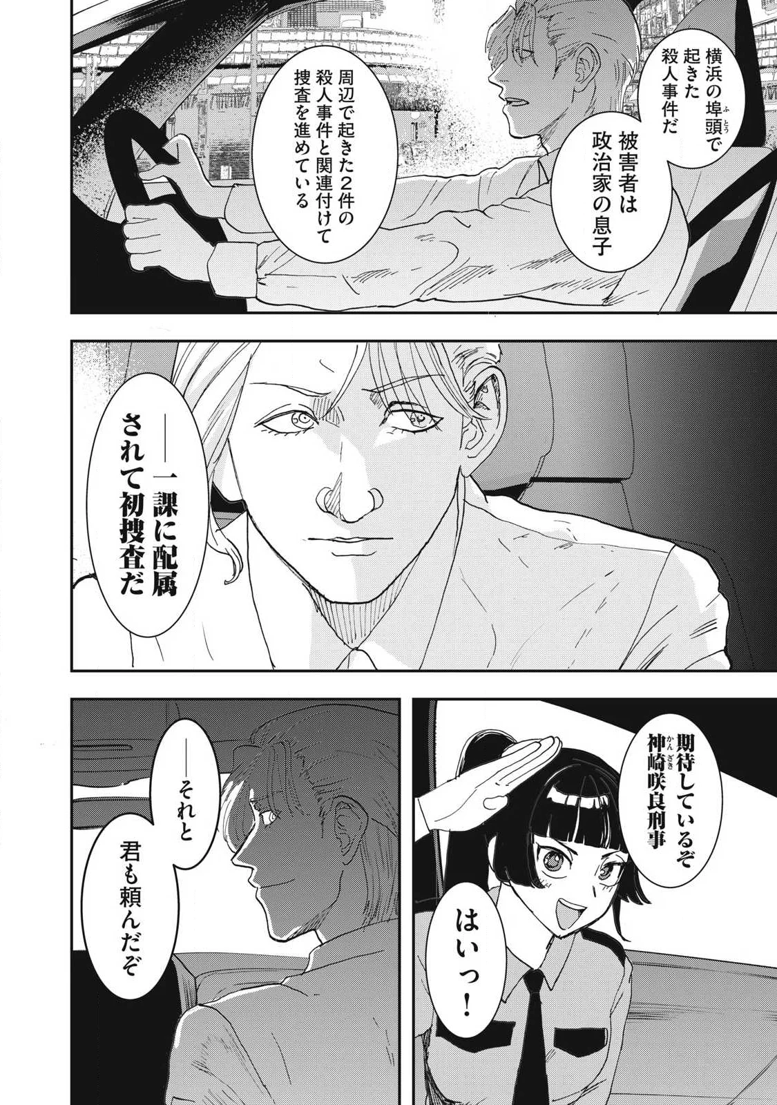 Innu Chapter 74 8ページ