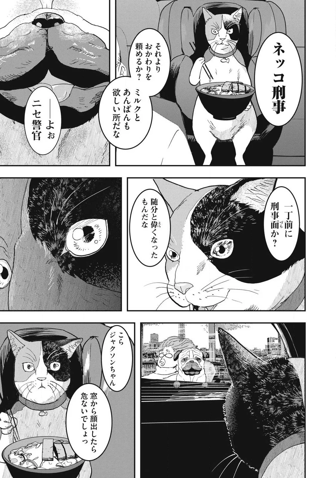 Innu Chapter 74 9ページ