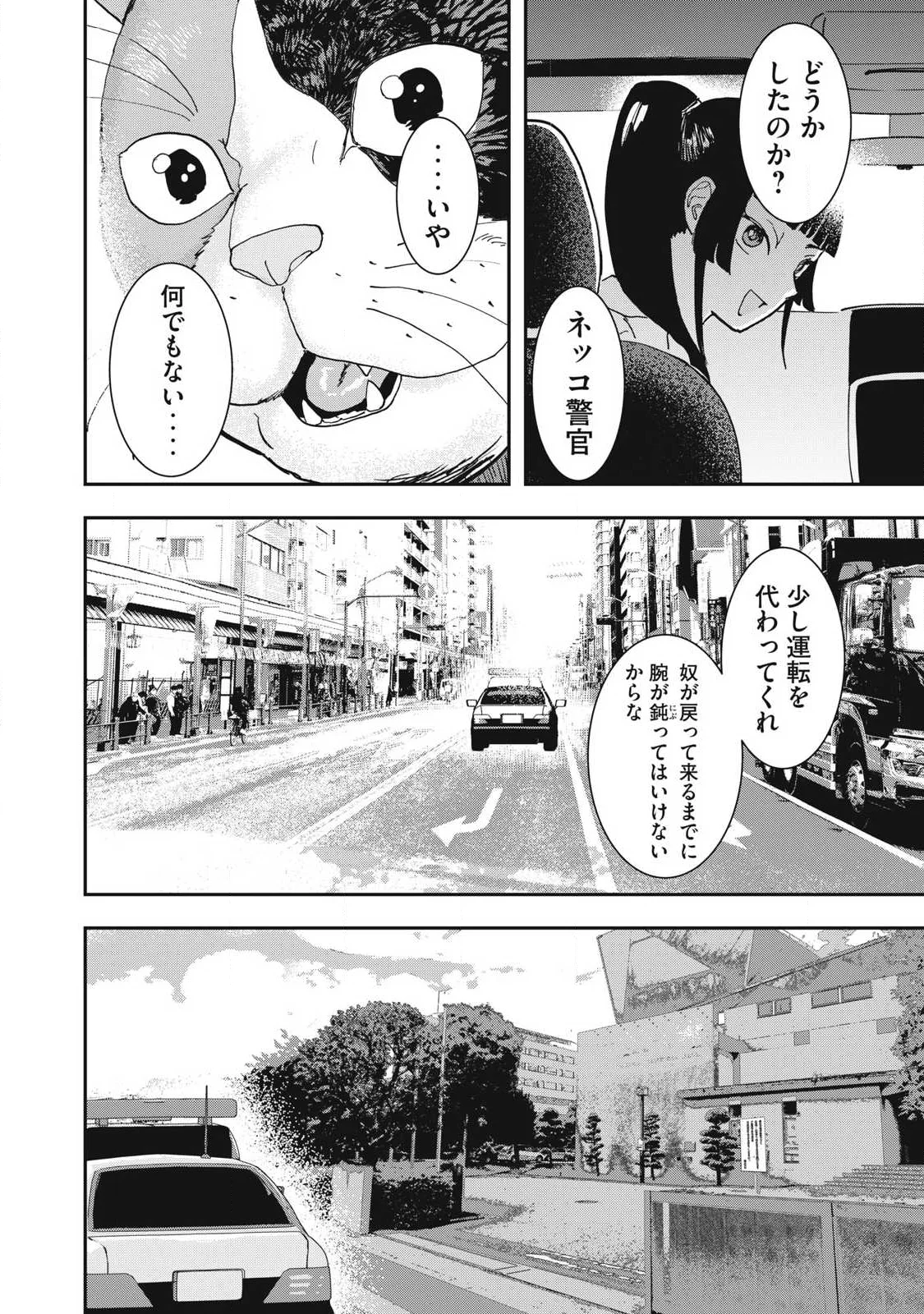 Innu Chapter 74 10ページ