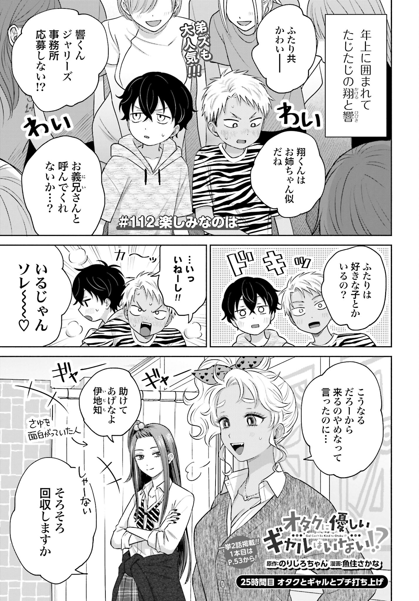Otaku ni Yasashii Gyaru wa Inai!? Chapter 112 1ページ