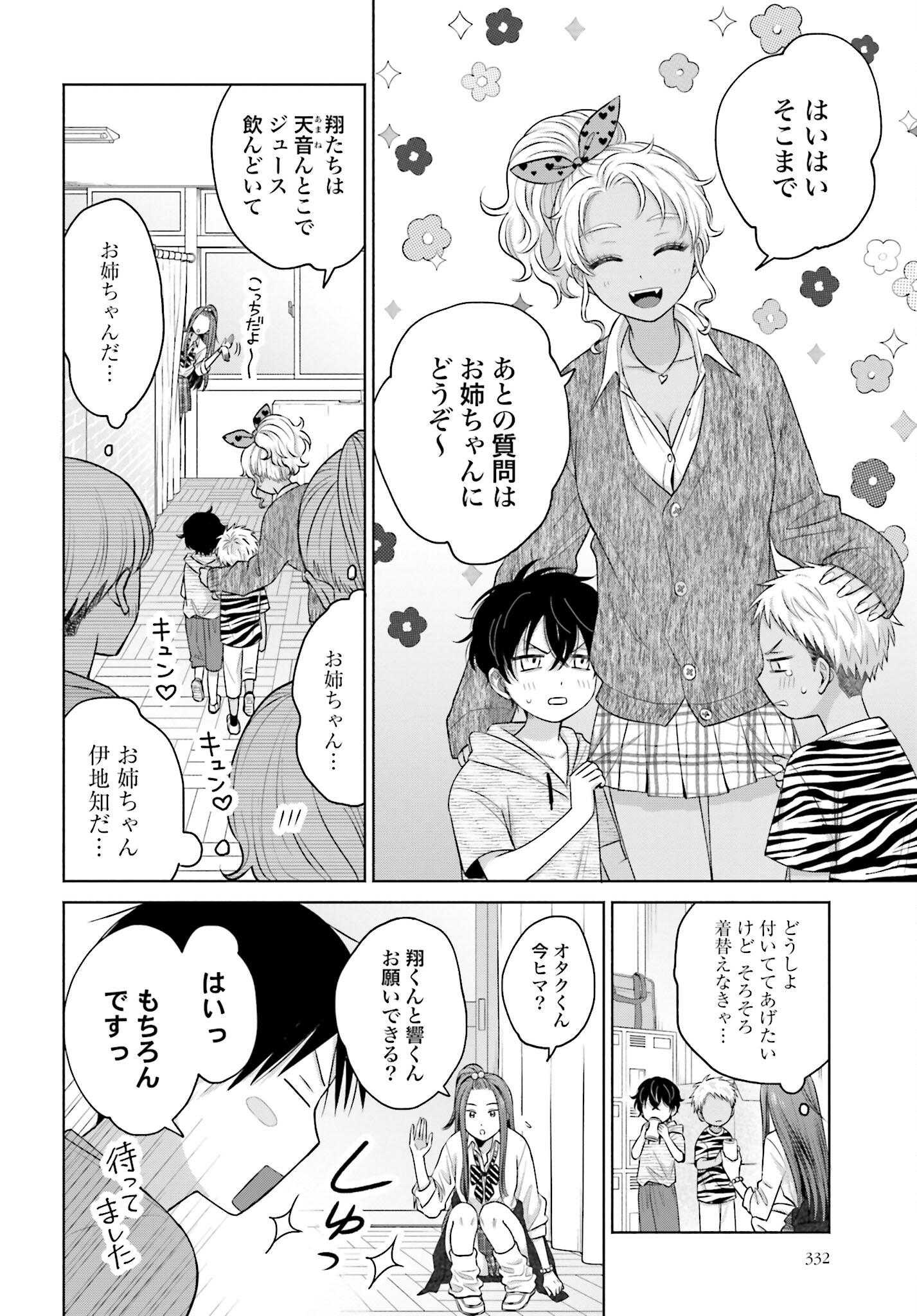 Otaku ni Yasashii Gyaru wa Inai!? Chapter 112 2ページ