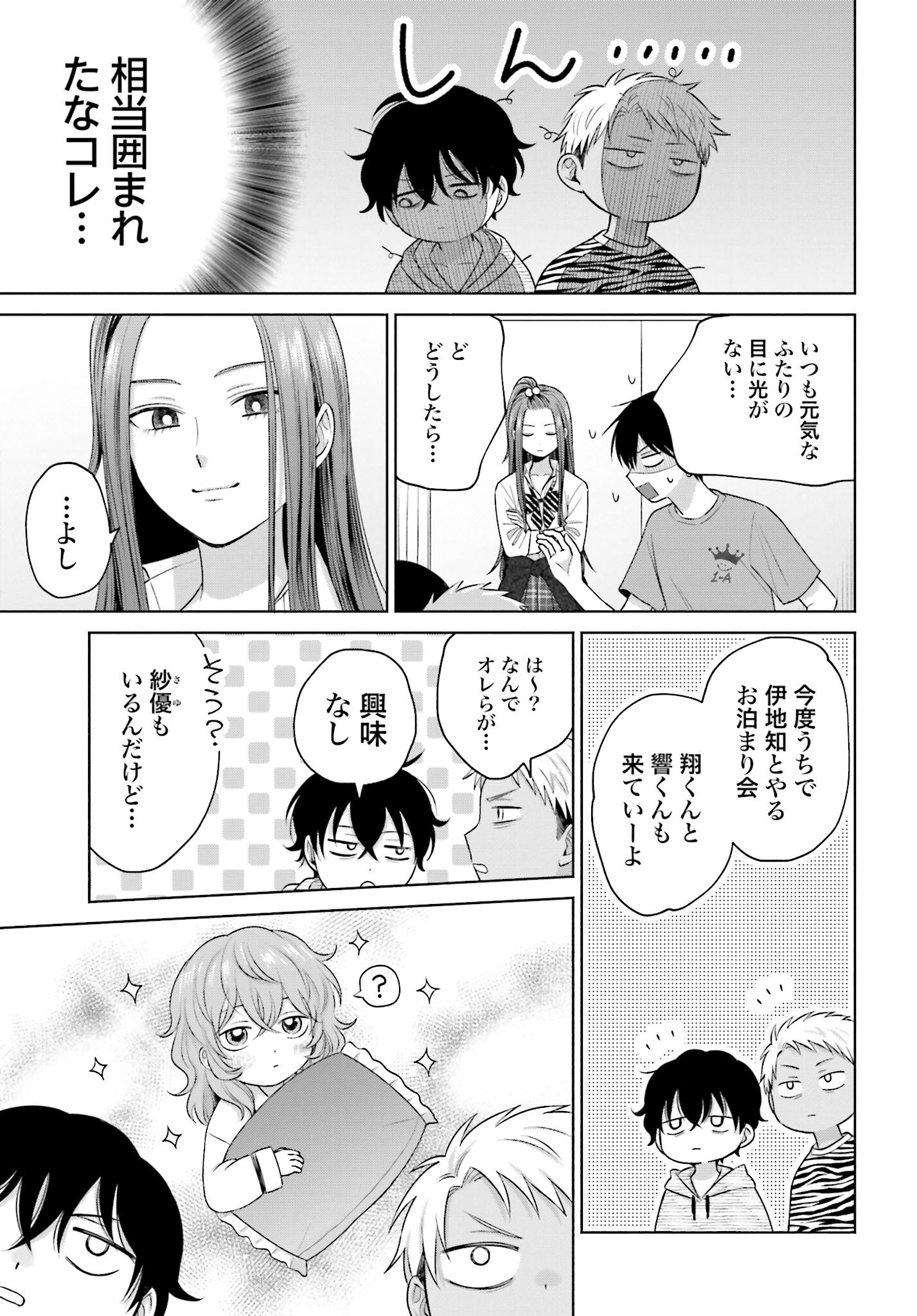 Otaku ni Yasashii Gyaru wa Inai!? Chapter 112 3ページ