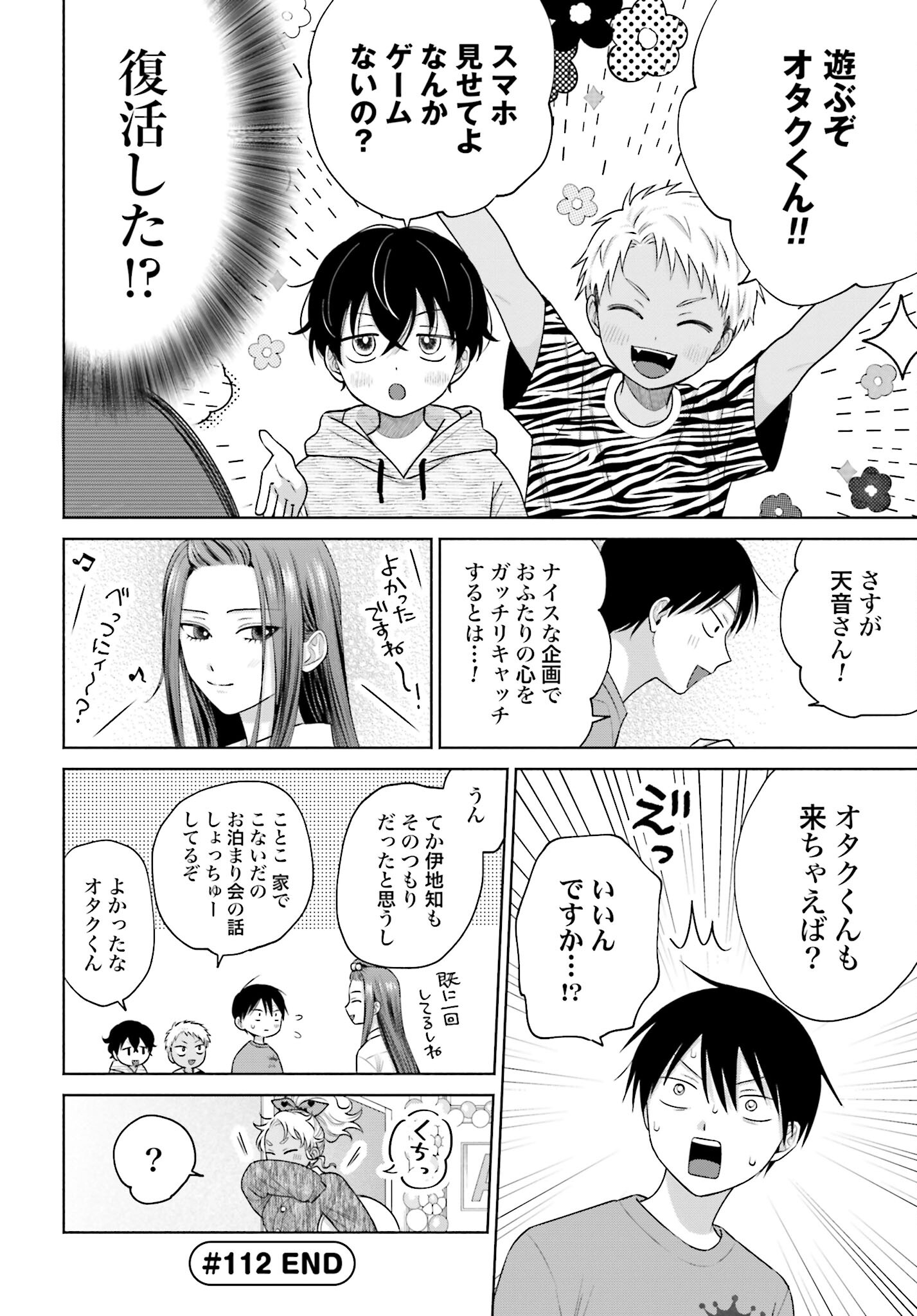 Otaku ni Yasashii Gyaru wa Inai!? Chapter 112 4ページ