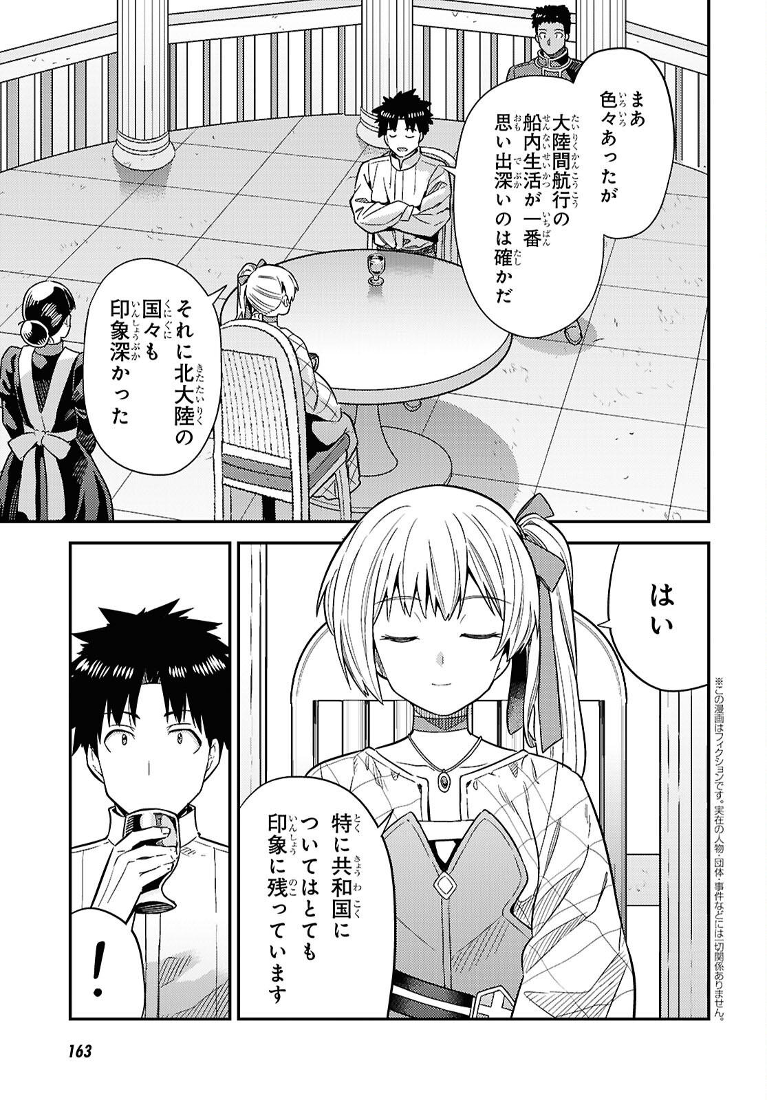 Risou no Himo Seikatsu Chapter 109 1ページ