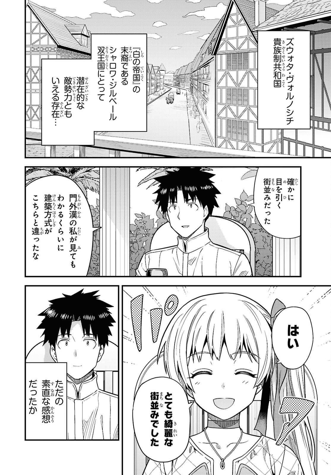 Risou no Himo Seikatsu Chapter 109 2ページ