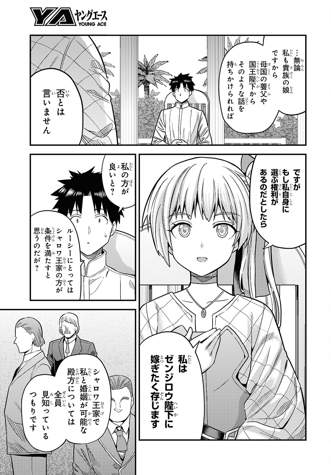 Risou no Himo Seikatsu Chapter 109 11ページ