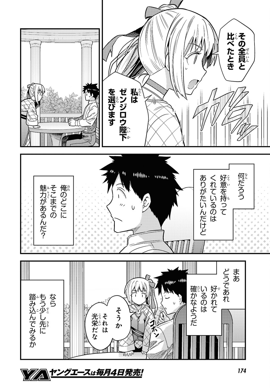 Risou no Himo Seikatsu Chapter 109 12ページ