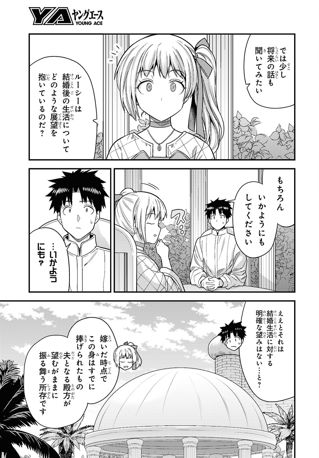 Risou no Himo Seikatsu Chapter 109 13ページ