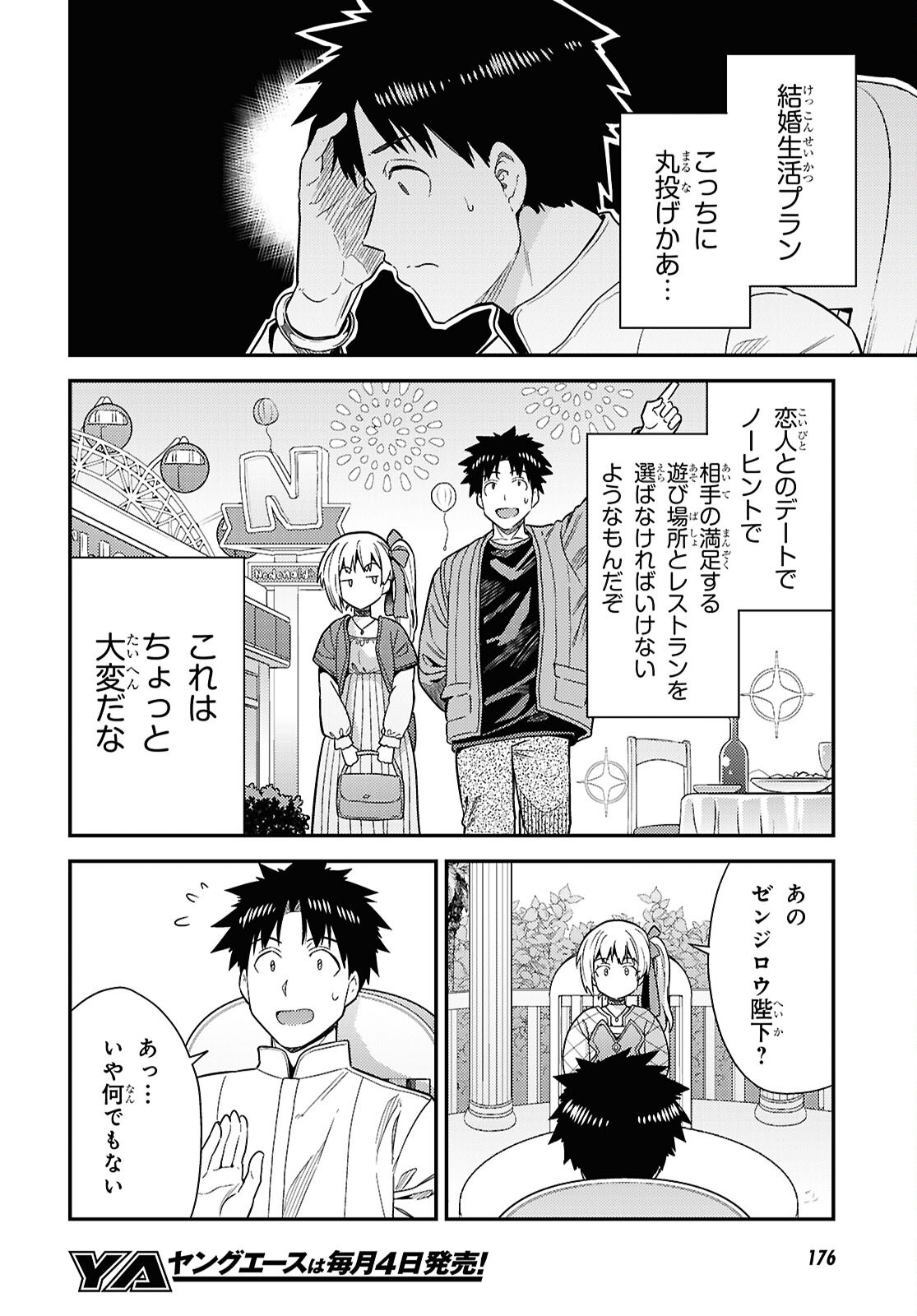 Risou no Himo Seikatsu Chapter 109 14ページ