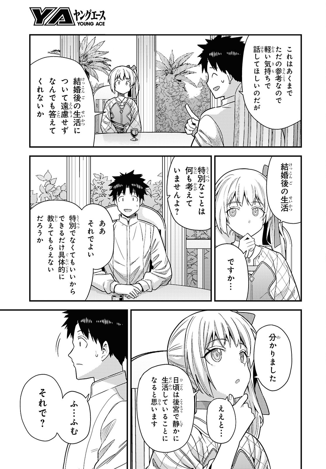 Risou no Himo Seikatsu Chapter 109 15ページ