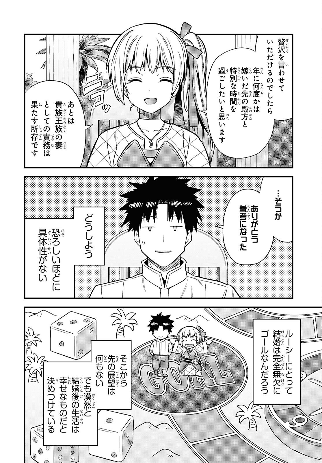 Risou no Himo Seikatsu Chapter 109 16ページ