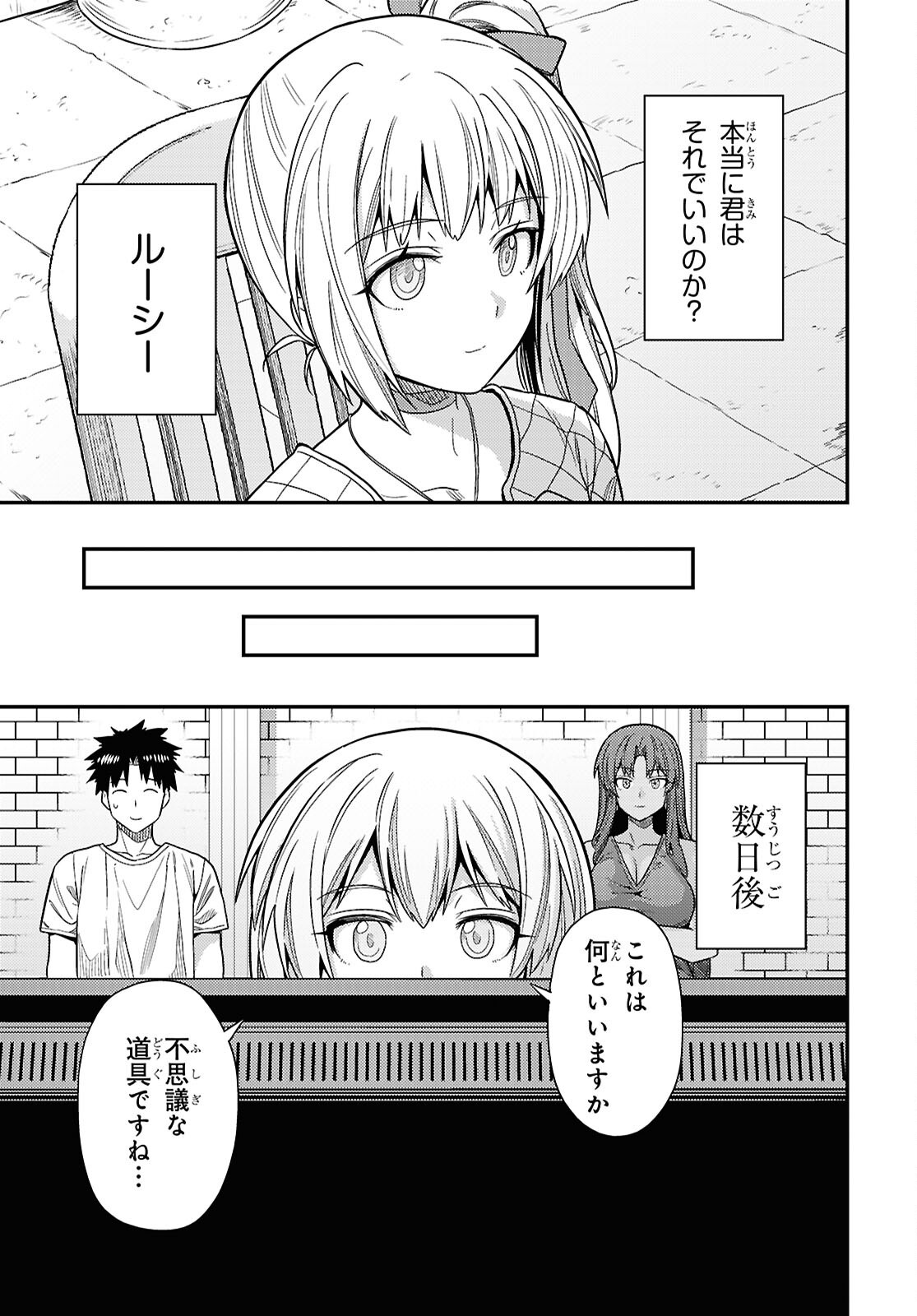 Risou no Himo Seikatsu Chapter 109 17ページ