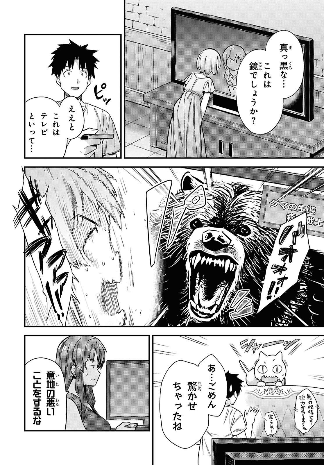 Risou no Himo Seikatsu Chapter 109 18ページ