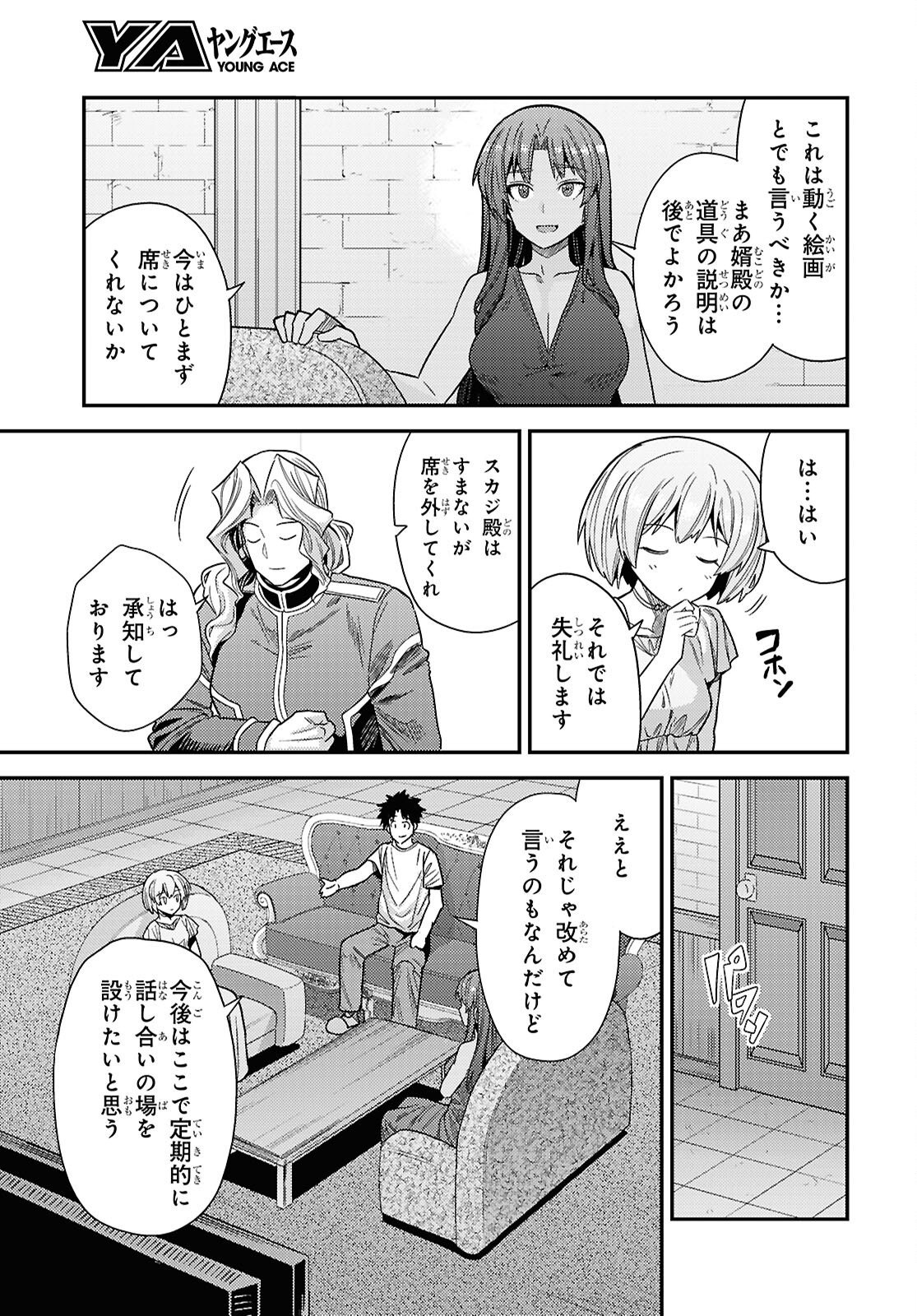 Risou no Himo Seikatsu Chapter 109 19ページ