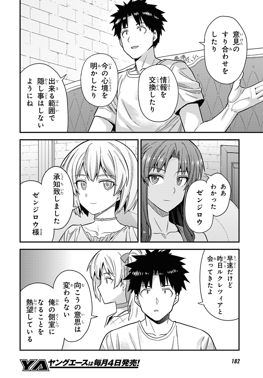 Risou no Himo Seikatsu Chapter 109 20ページ