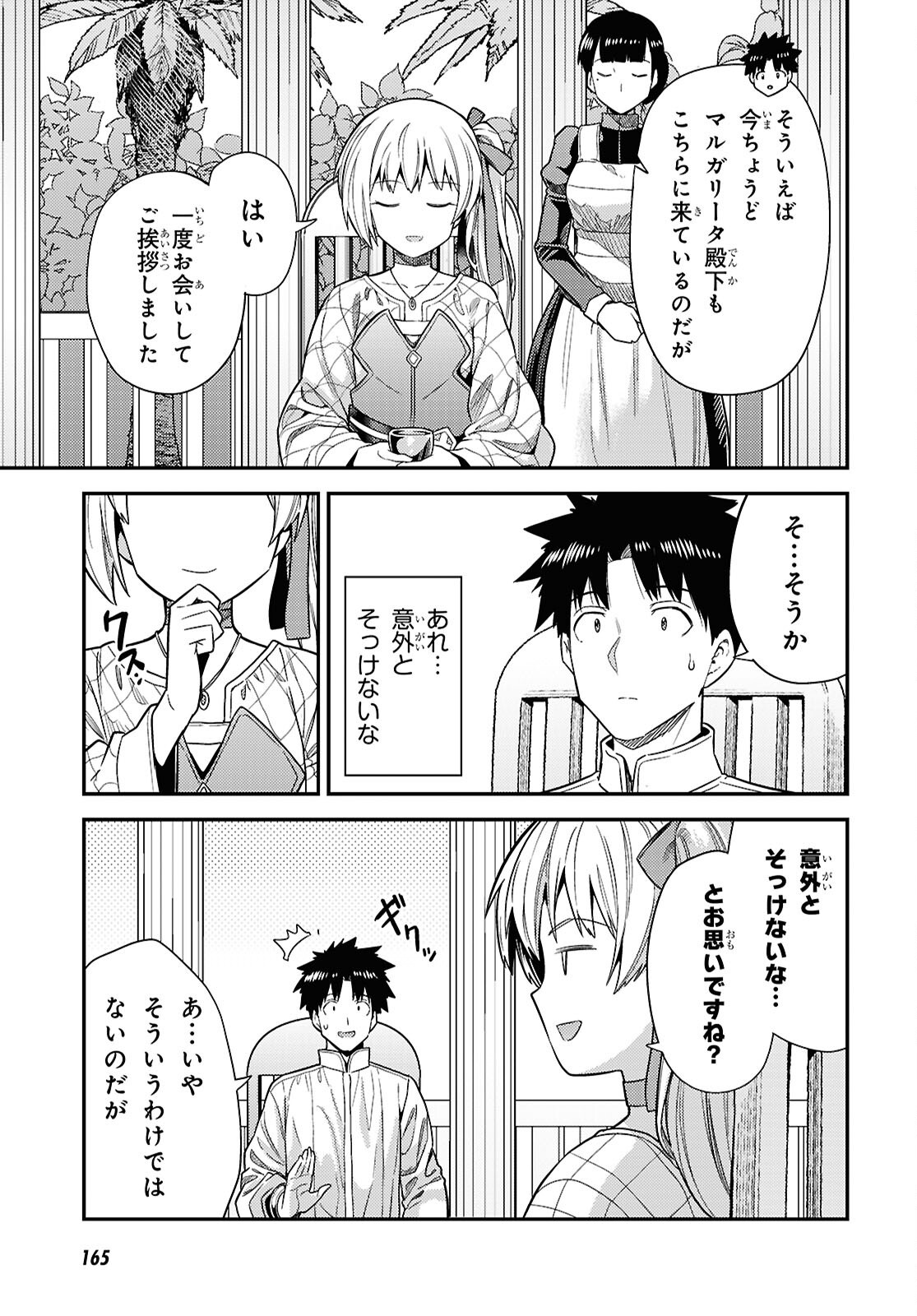 Risou no Himo Seikatsu Chapter 109 3ページ