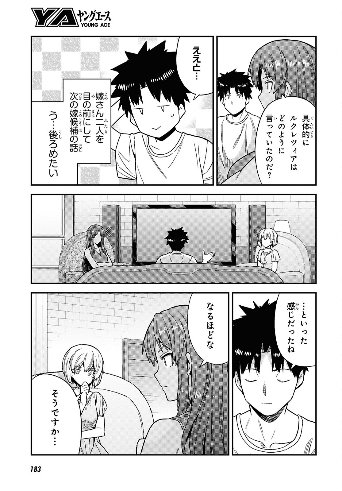 Risou no Himo Seikatsu Chapter 109 21ページ