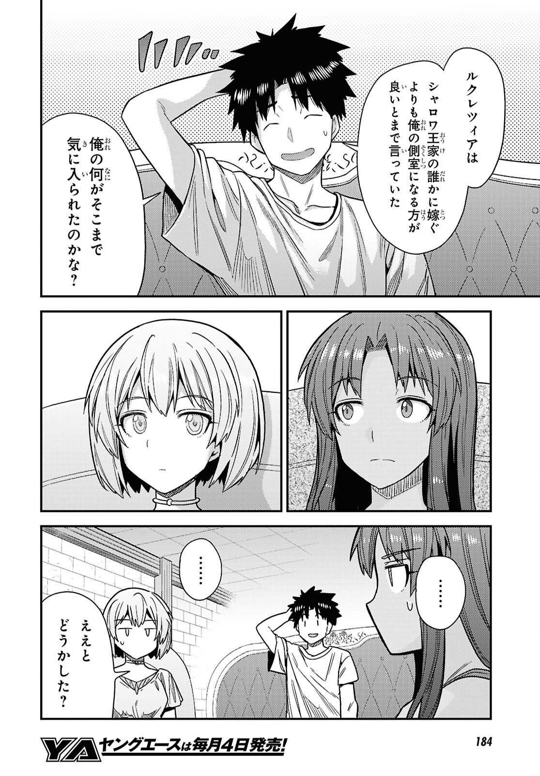 Risou no Himo Seikatsu Chapter 109 22ページ