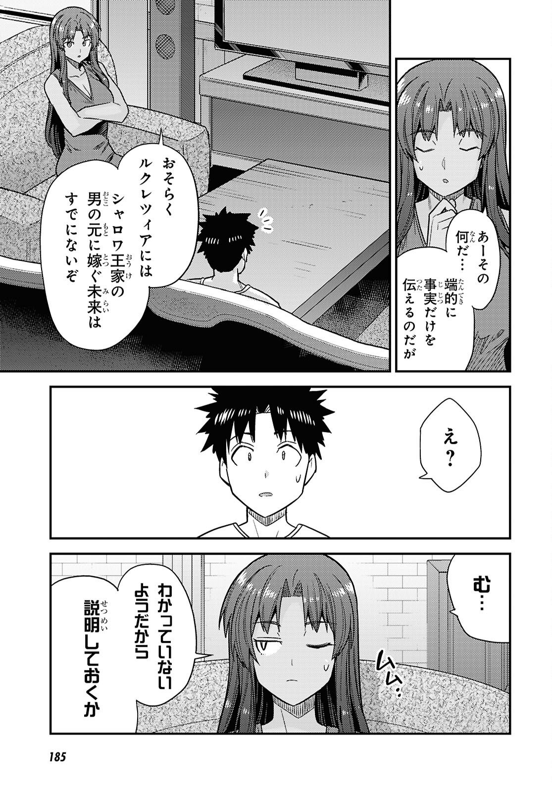 Risou no Himo Seikatsu Chapter 109 23ページ