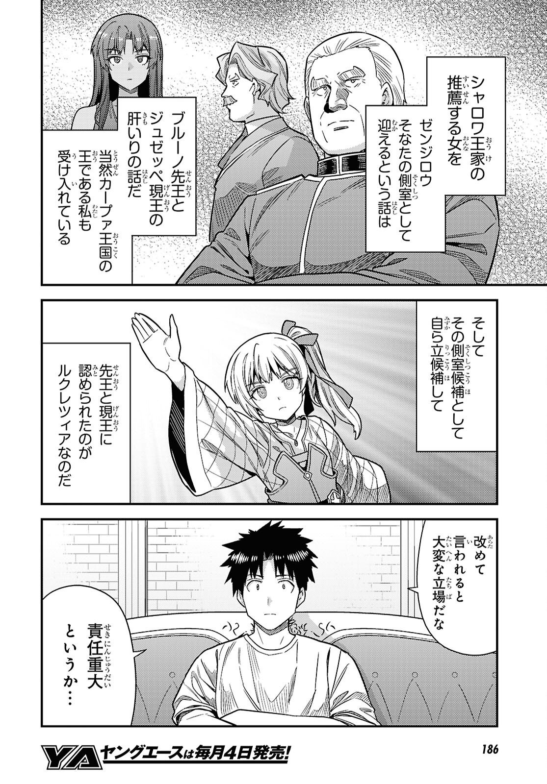 Risou no Himo Seikatsu Chapter 109 24ページ