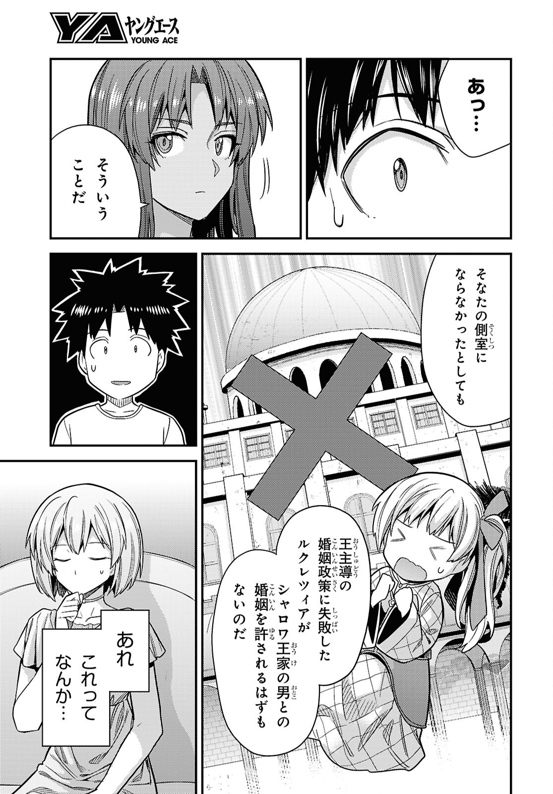 Risou no Himo Seikatsu Chapter 109 25ページ