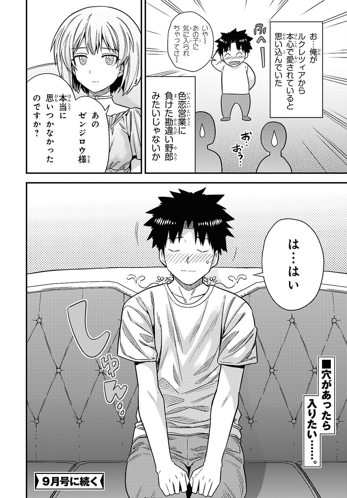 Risou no Himo Seikatsu Chapter 109 26ページ