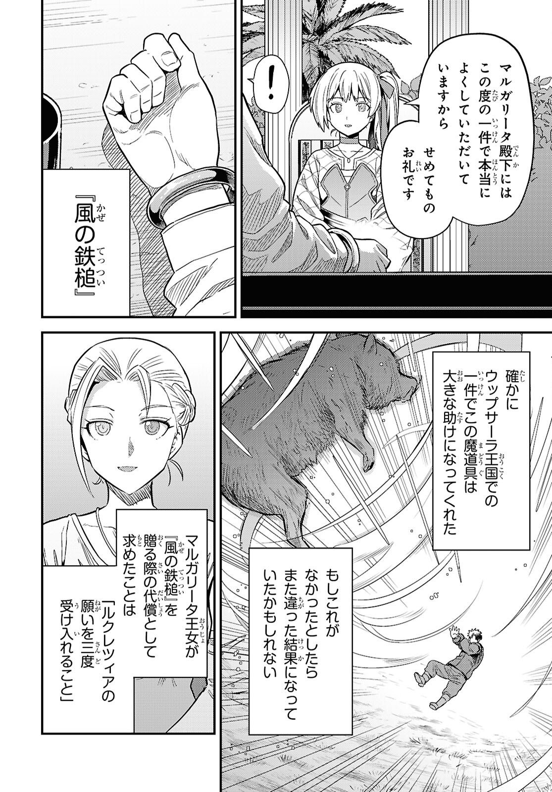 Risou no Himo Seikatsu Chapter 109 4ページ