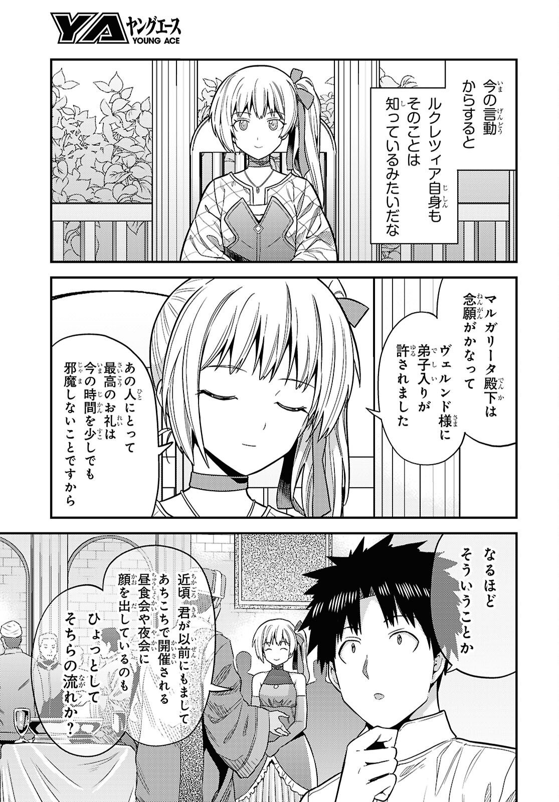 Risou no Himo Seikatsu Chapter 109 5ページ