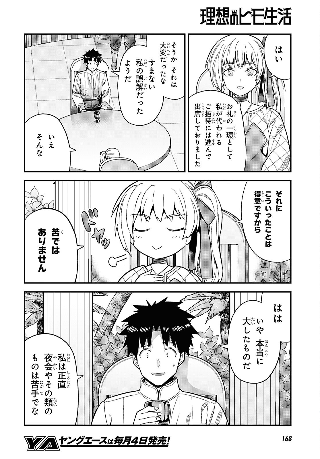 Risou no Himo Seikatsu Chapter 109 6ページ