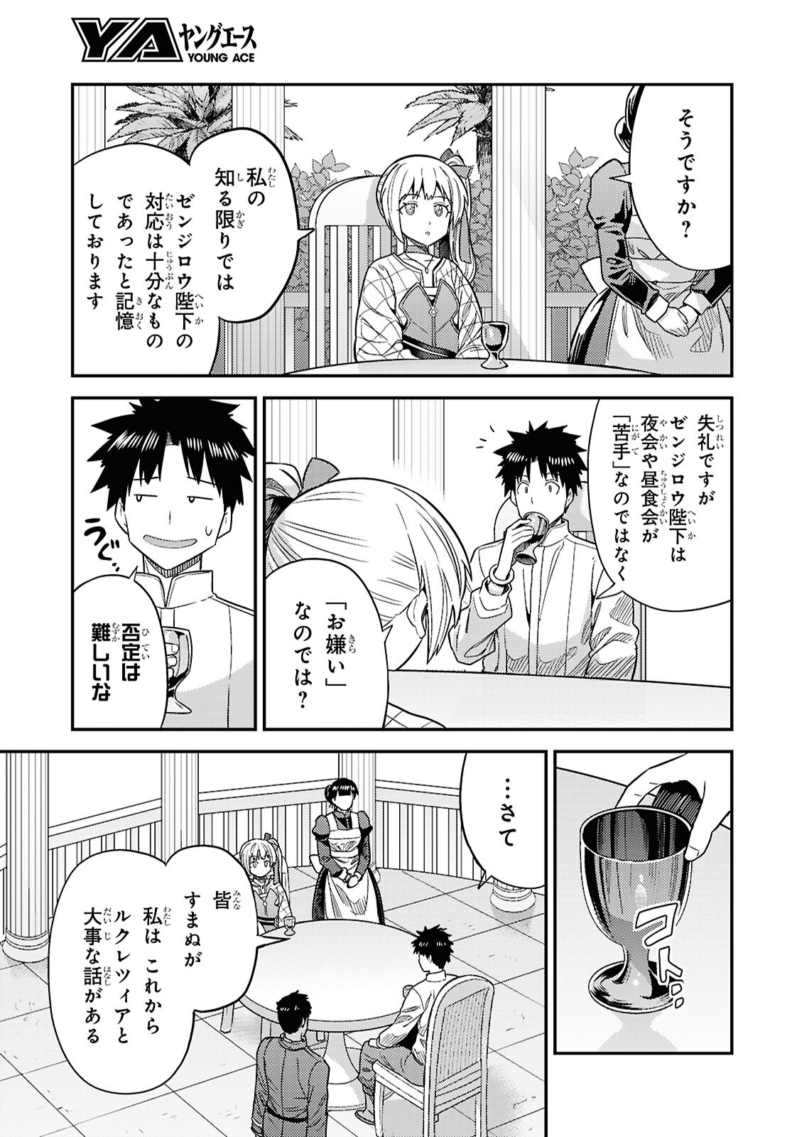 Risou no Himo Seikatsu Chapter 109 7ページ