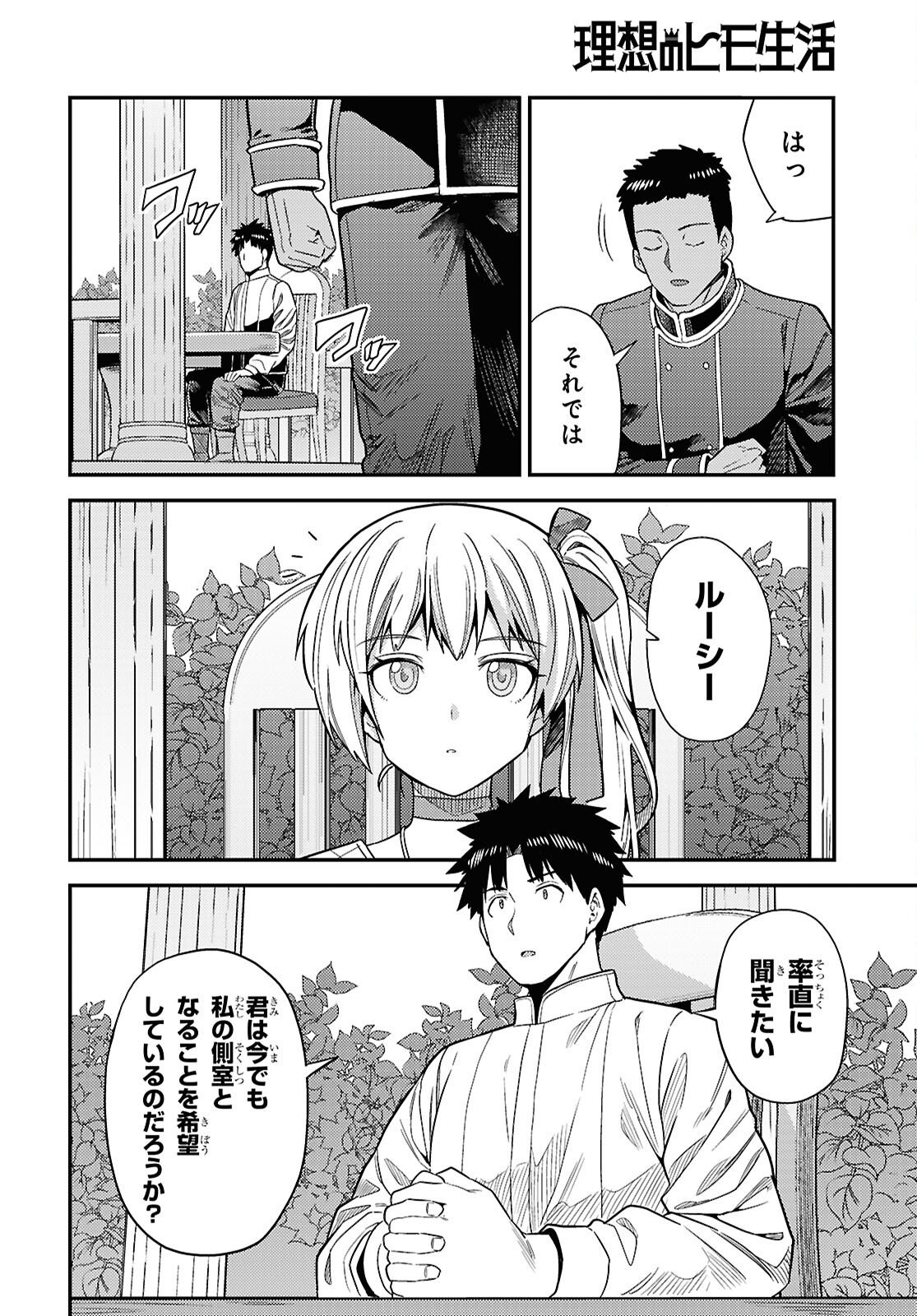 Risou no Himo Seikatsu Chapter 109 8ページ