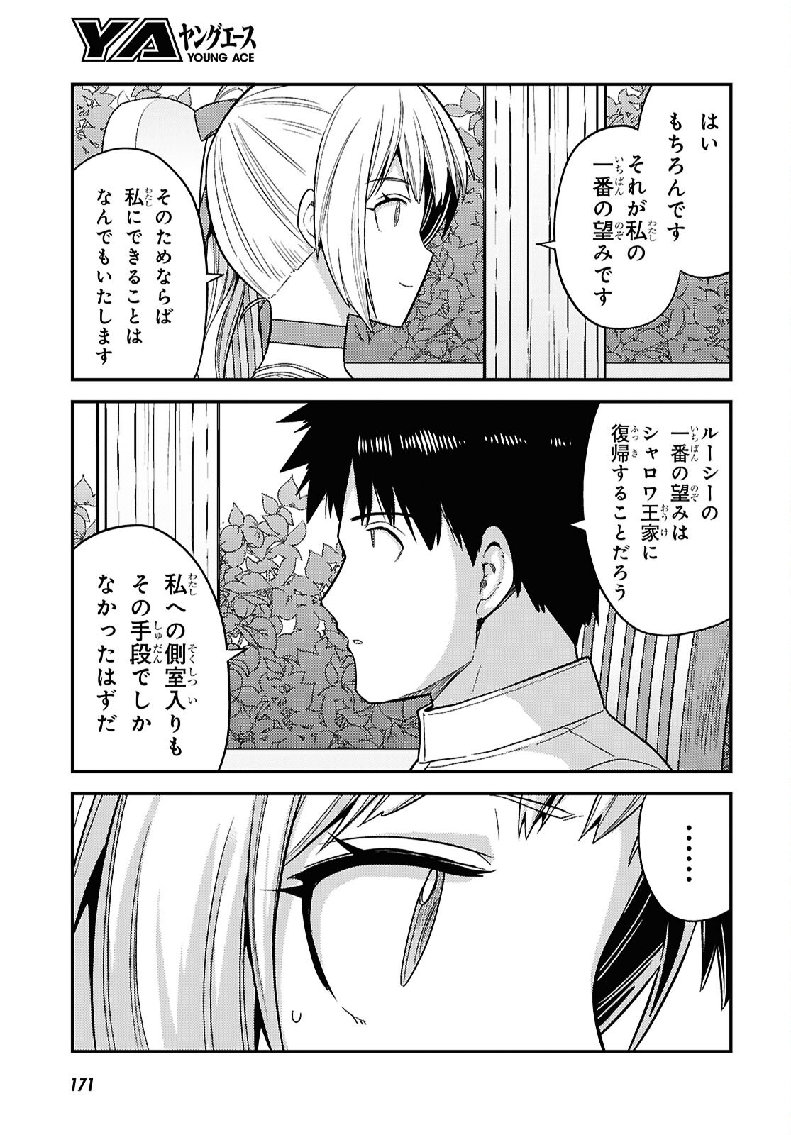 Risou no Himo Seikatsu Chapter 109 9ページ